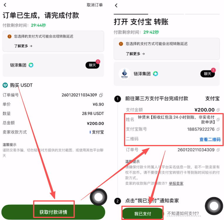 如何在欧易OKX C2C交易平台上购买加密货币?