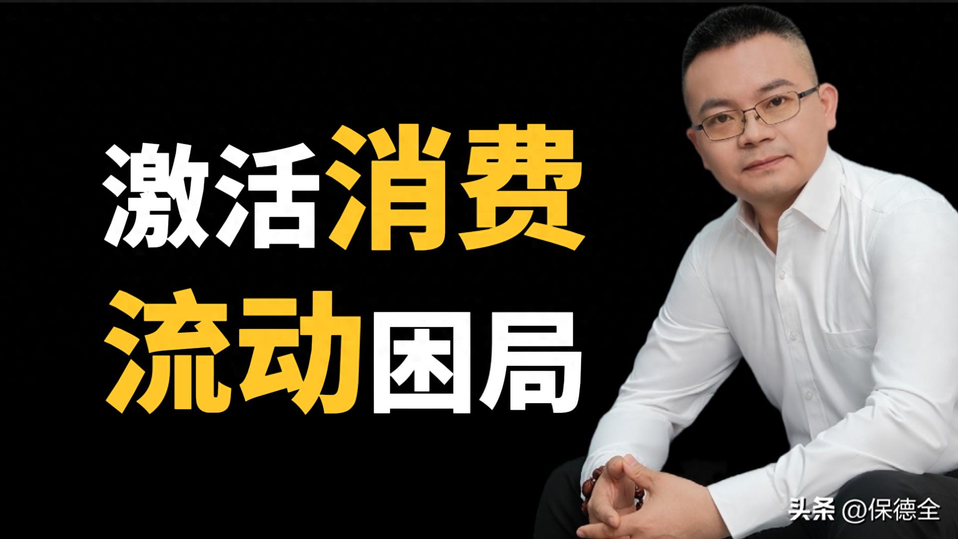 330万亿人民币的M2余额,为什么就是拉不起消费?