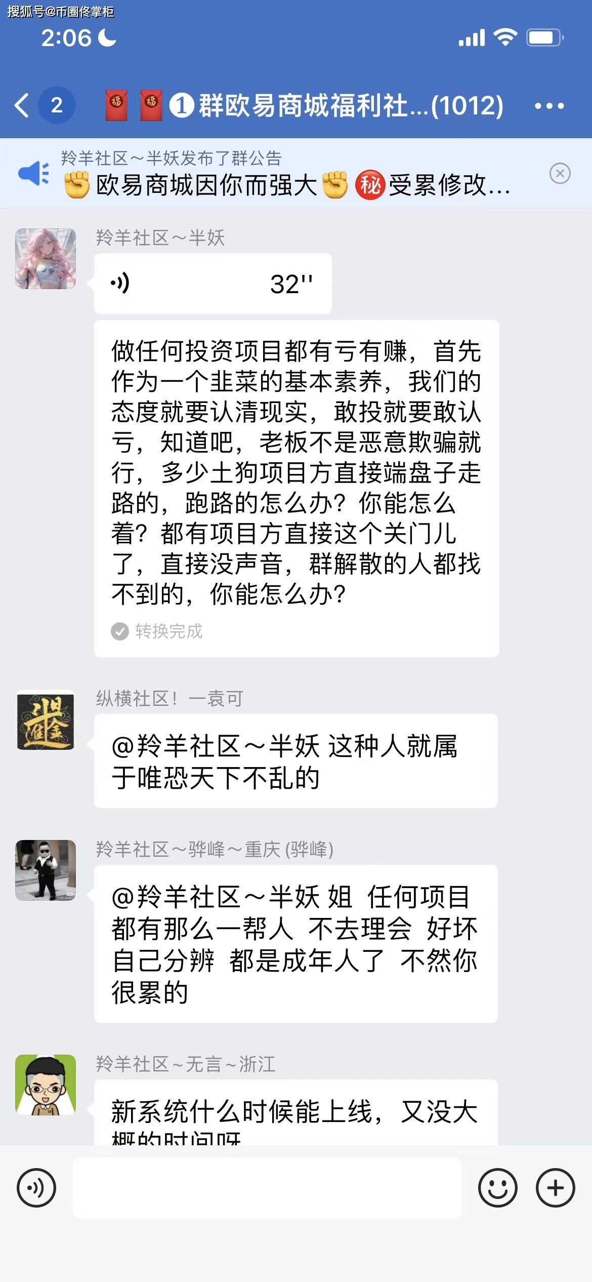 欧易商城跑路，我被推特大V二狗子骗了4000多刀