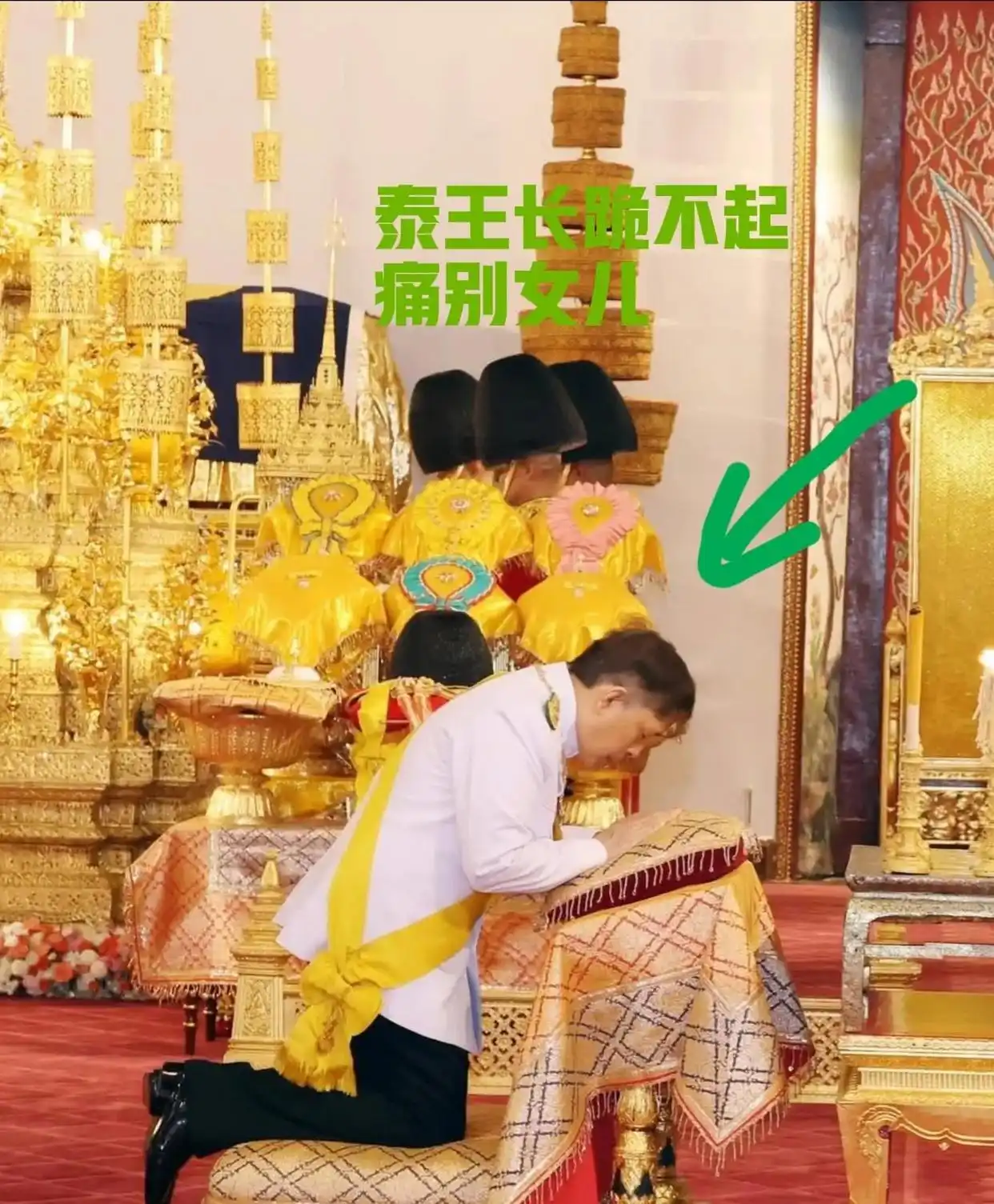 泰王玛哈长跪亡女棺前真相_泰国皇室亲王_帕公主近亲结婚悲剧