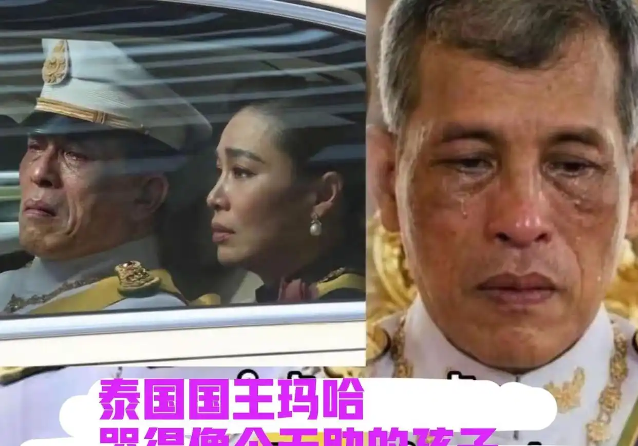 泰王玛哈长跪亡女棺前真相_泰国皇室亲王_帕公主近亲结婚悲剧