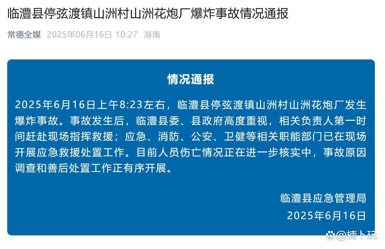 人命岂是儿戏！一花炮厂爆炸，9人遇难，26人受伤，企业19天前刚被罚