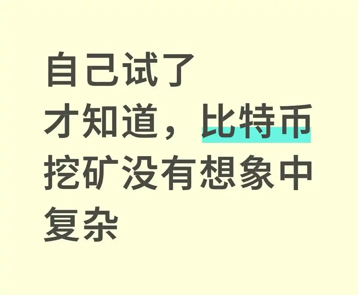 挖矿 教程_比特币挖矿普通人实操_Antminer S21+比特币挖矿收益