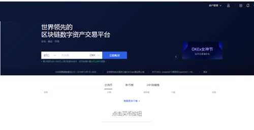OKEX欧易交易所怎么充值购买?欧易买币教程