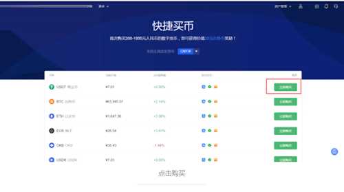 OKEX欧易交易所怎么充值购买?欧易买币教程