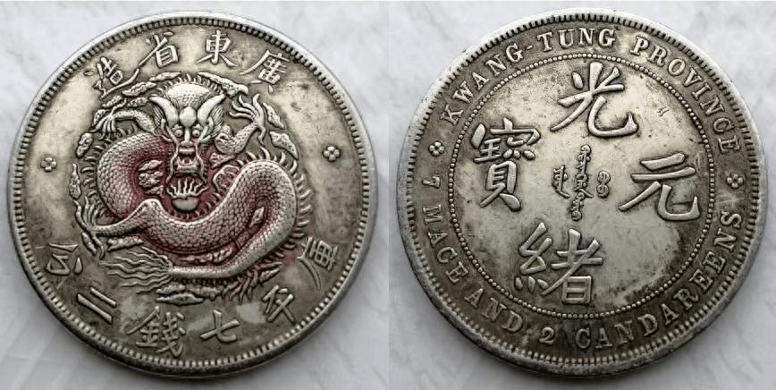 宣统元宝私下交易价格大揭秘：珍品卖476万，普通币仅值4千？