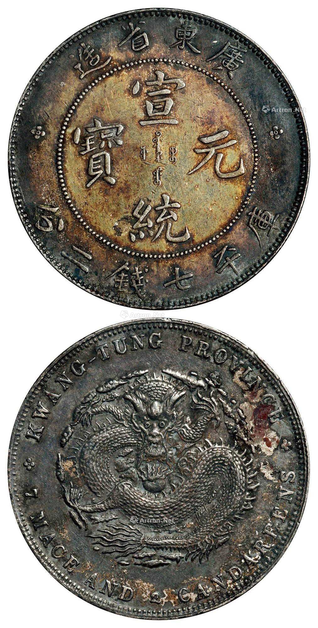 宣统元宝私下交易价格大揭秘：珍品卖476万，普通币仅值4千？