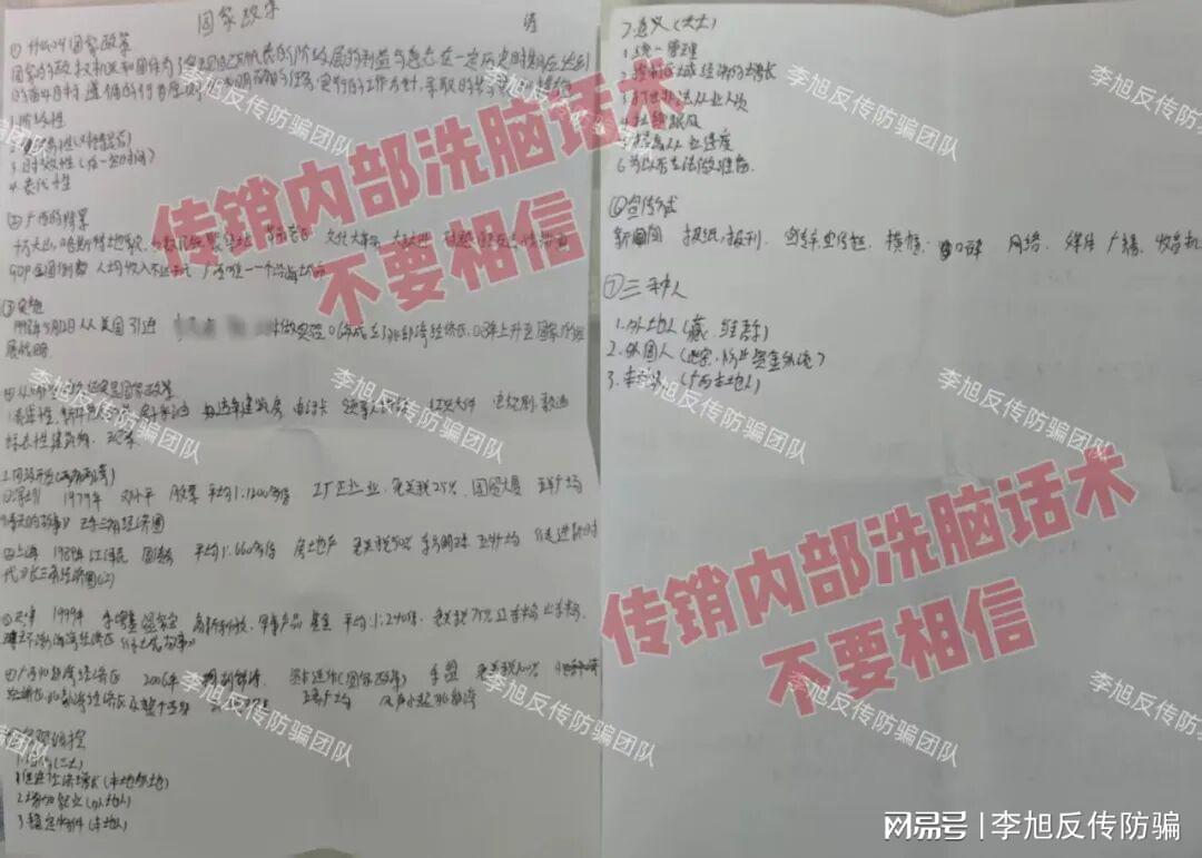 深陷南宁“资本运作”传销骗局:多名年轻人亲历洗脑陷阱