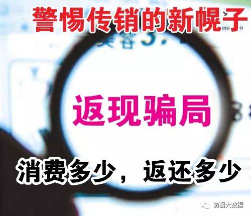购物(消费)全返骗局猖獗泛滥,为什么你总是中招!