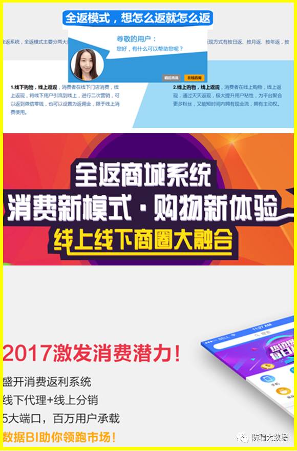 购物(消费)全返骗局猖獗泛滥,为什么你总是中招!