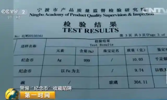 纪念币投资骗局_纪念币发行规定_人民币纪念金条骗局