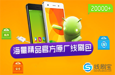 VIVO Xplay6线刷_官方包_救砖包刷机教程