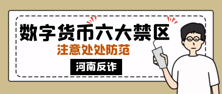数字货币骗局_数字货币传销币_克拉币上交易平台