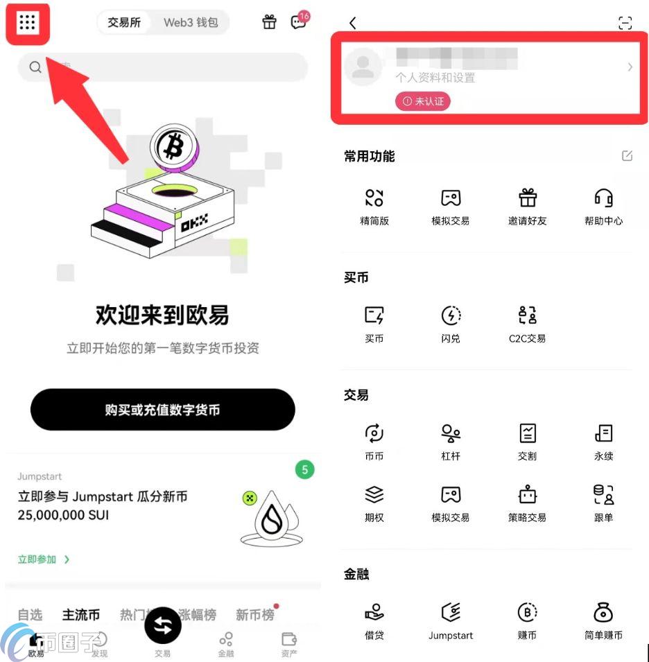 欧易APP怎么充值人民币?一文学会欧易OKEx充值