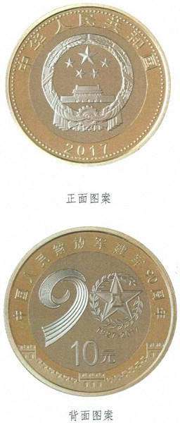 央行将发行建军90周年纪念币:一套共十枚,哪里可以买?