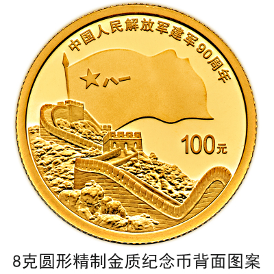 央行将发行建军90周年纪念币:一套共十枚,哪里可以买?
