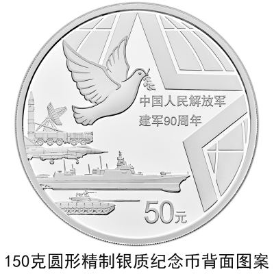 央行将发行建军90周年纪念币:一套共十枚,哪里可以买?