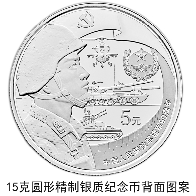 央行将发行建军90周年纪念币:一套共十枚,哪里可以买?
