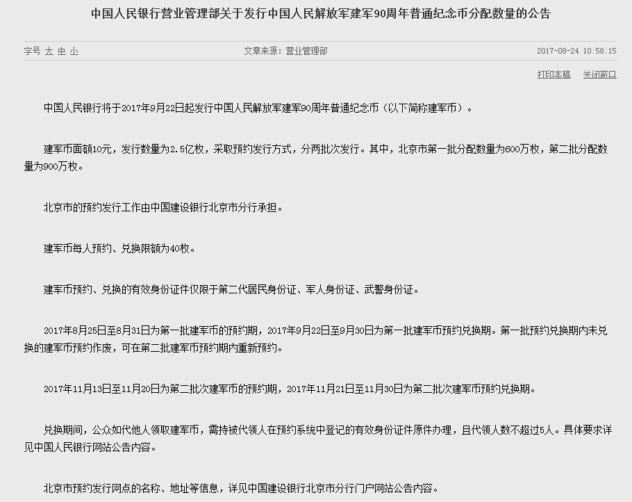 北京第一批600万枚 明天0时建军90周年普通纪念币“开抢”!