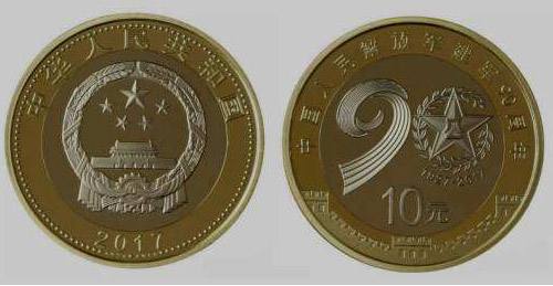 北京第一批600万枚 明天0时建军90周年普通纪念币“开抢”!