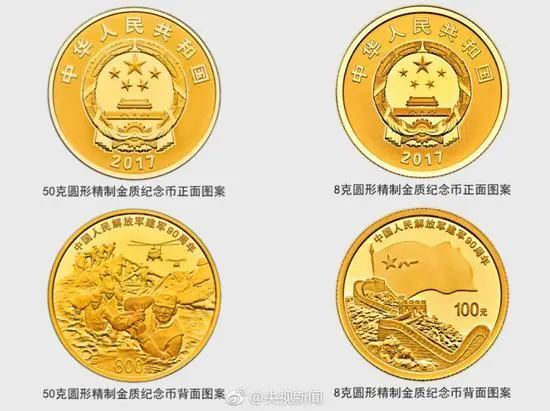 建军纪念币发行公告_金质纪念币和银质纪念币图案及规格_中国人民解放军建军90周年纪念币发行