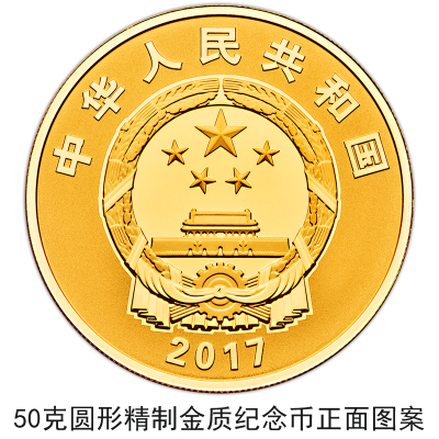 央行将发行解放军建军90周年纪念币 最高面额800元