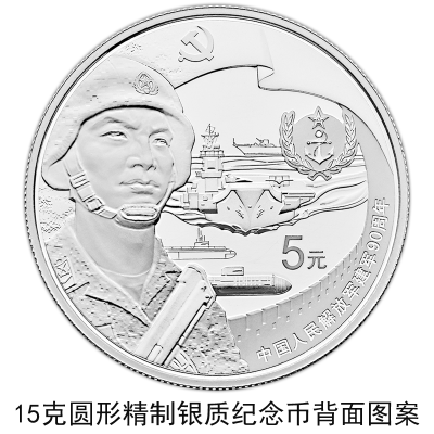 央行将发行解放军建军90周年纪念币 最高面额800元