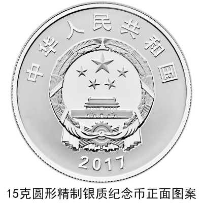 央行将发行解放军建军90周年纪念币 最高面额800元