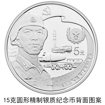 央行将发行解放军建军90周年纪念币 最高面额800元