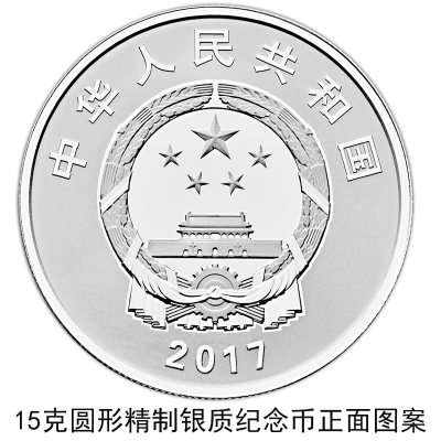 央行将发行解放军建军90周年纪念币 最高面额800元