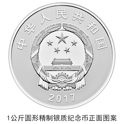 央行将发行解放军建军90周年纪念币 最高面额800元
