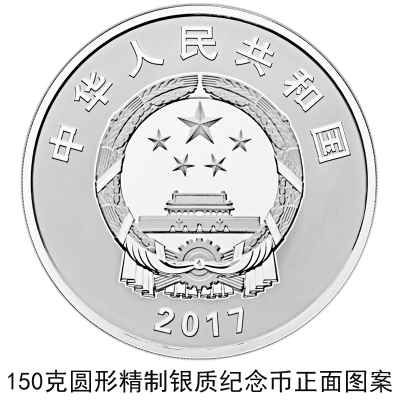 央行将发行解放军建军90周年纪念币 最高面额800元