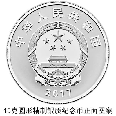 央行将发行解放军建军90周年纪念币 最高面额800元