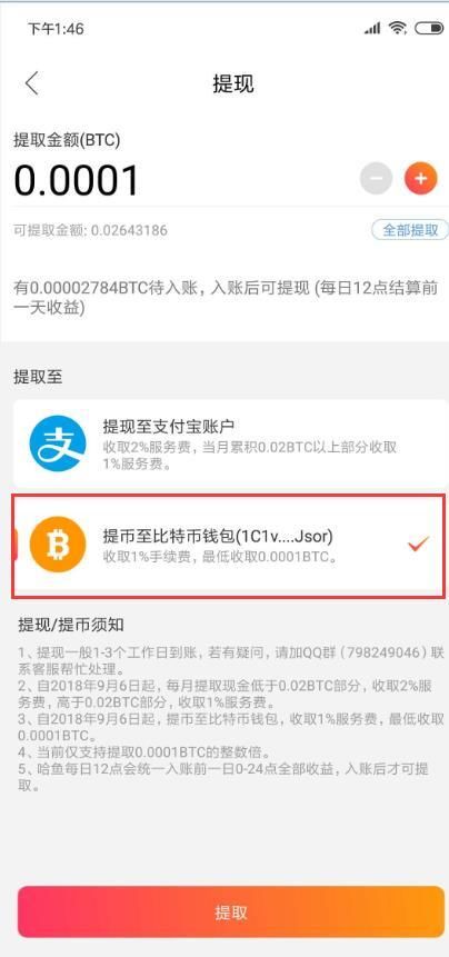 针对小白用户：哈鱼矿工上线一键提币功能