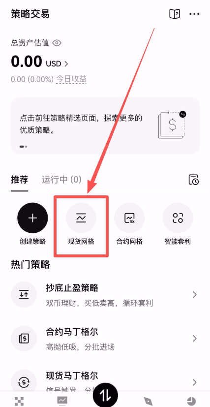 欧意OKX常见交易策略有哪些？新手如何使用？