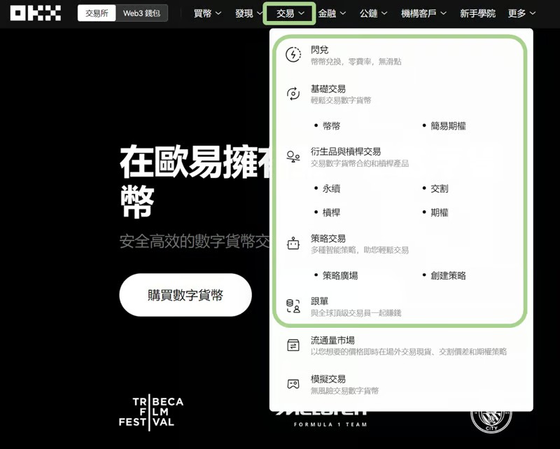 欧易交易所真实评价：安全吗？OKX投资工具大解密，轻松上手一键赚币！