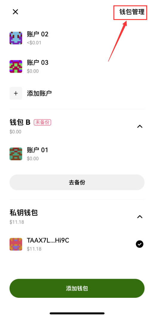 OKX怎么删除钱包？欧易Web3钱包删除钱包账户图文教程