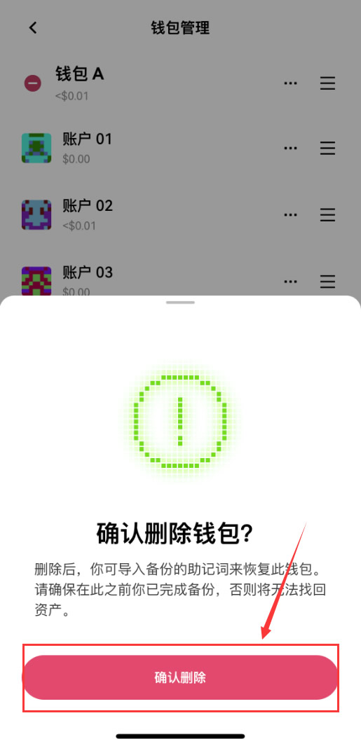 OKX怎么删除钱包？欧易Web3钱包删除钱包账户图文教程
