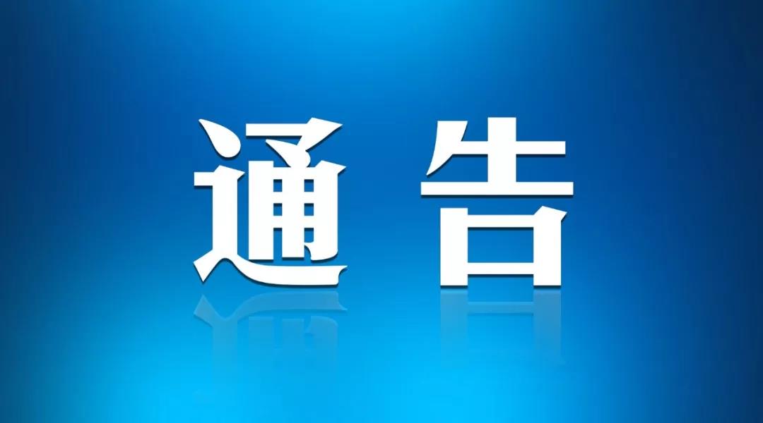 蒲城县公安局关于县城区域内禁限燃放烟花爆竹的通告