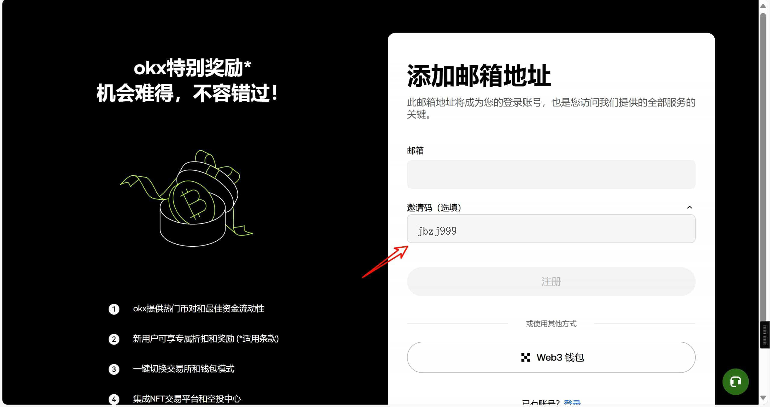 欧易OKX交易所注册方法:新手三分钟完成的步骤
