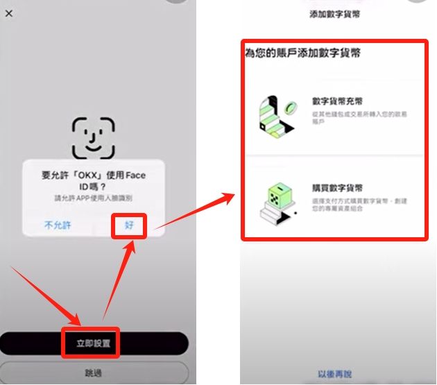 欧易OKX交易所注册方法:新手三分钟完成的步骤