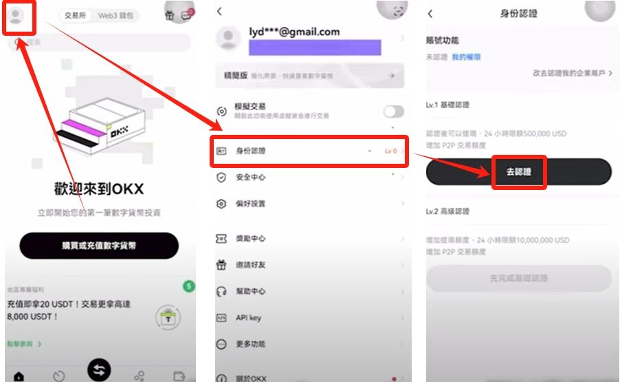 欧易OKX交易所注册方法:新手三分钟完成的步骤