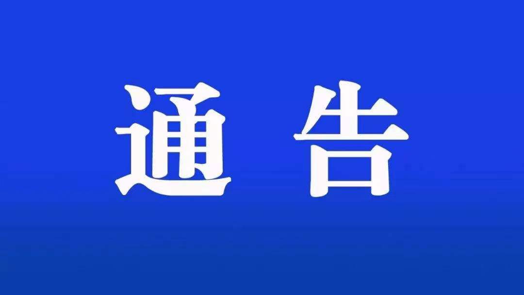 关于加强烟花爆竹安全管理的通告