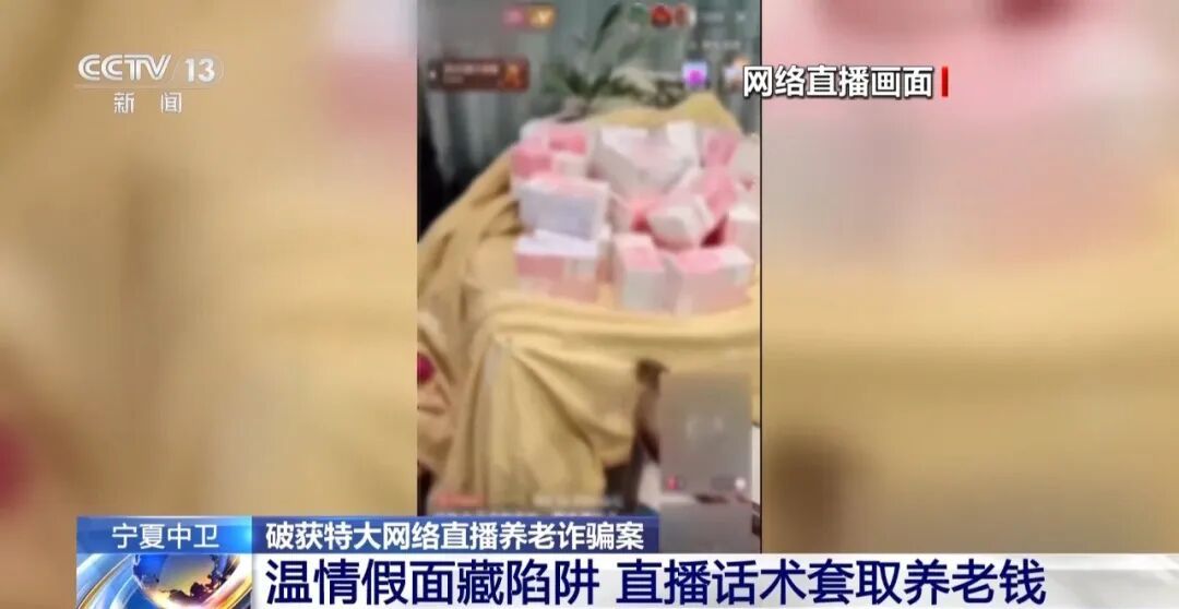一口一个“爸爸妈妈”，看着特别真诚，结果全是演的！今天曝光特大网络直播养老诈骗案
