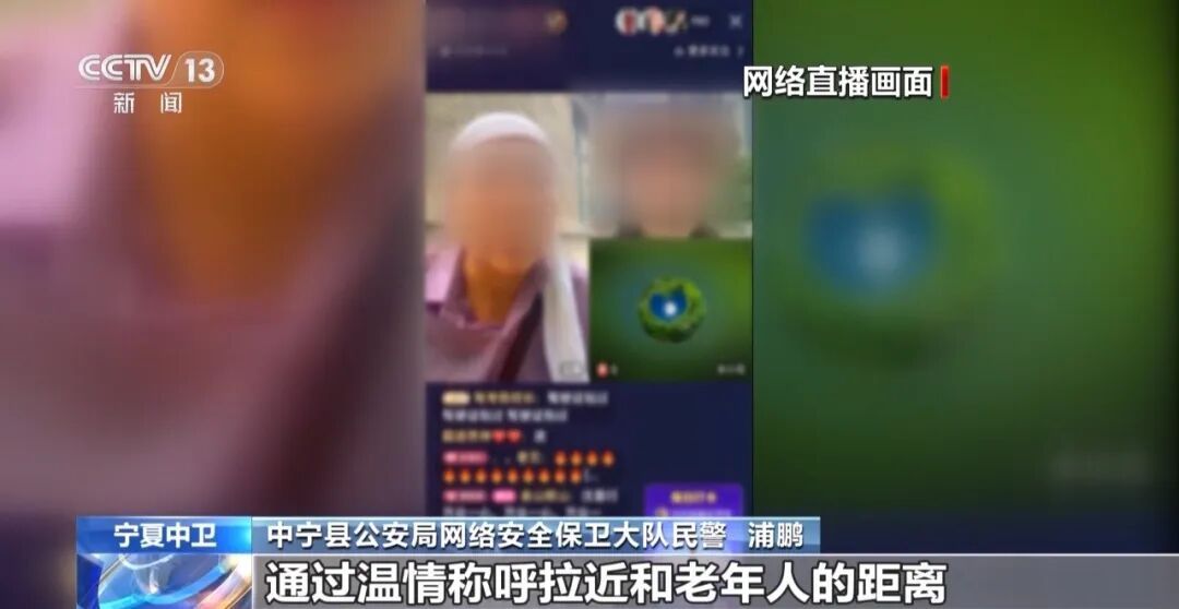 一口一个“爸爸妈妈”，看着特别真诚，结果全是演的！今天曝光特大网络直播养老诈骗案