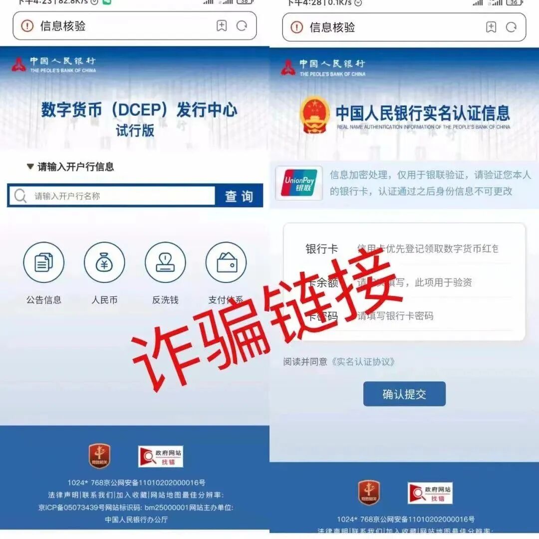 早安！警惕  数字人民币新型诈骗
