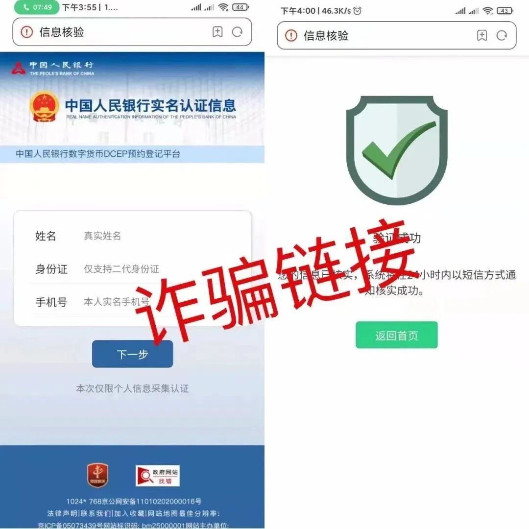 早安！警惕  数字人民币新型诈骗