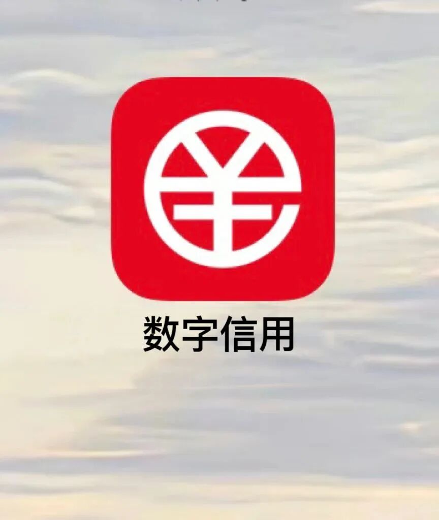 早安！警惕  数字人民币新型诈骗