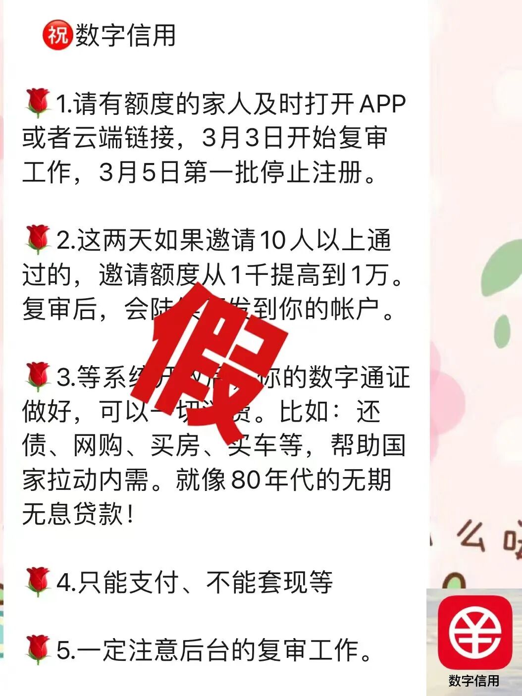 早安！警惕  数字人民币新型诈骗