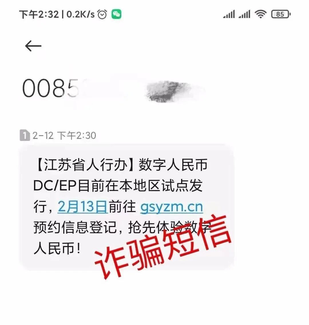 早安！警惕  数字人民币新型诈骗